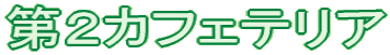 ��Q�J�t�F�e���A