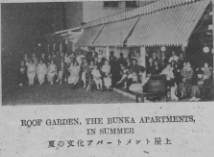 ROOF GARDEN, THE BUNKA APARTMENTS IN SUMMER