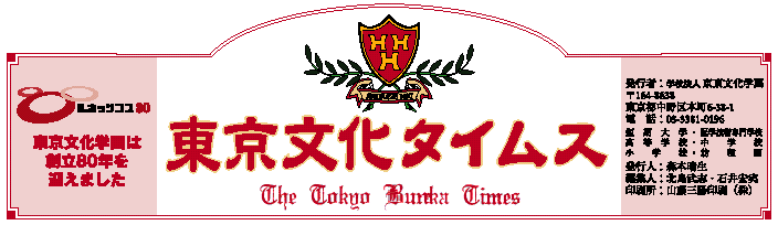 TokyuBunka Times