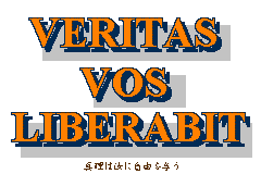 VERITAS vos LIBERABIT