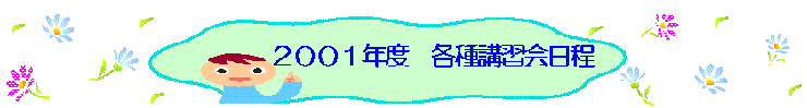 2001�u�K��^�C�g��