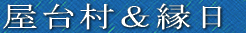 ���䑺������ 